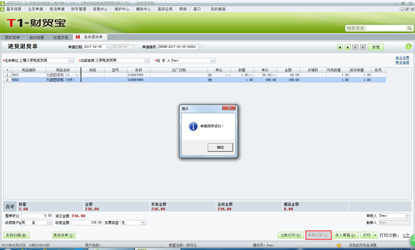 用友t1財(cái)貿(mào)寶10.0如何由進(jìn)貨單生成進(jìn)貨退貨單？