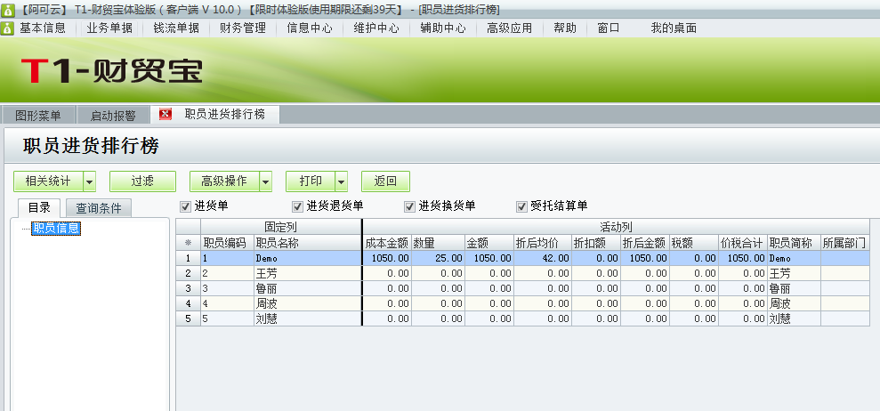進(jìn)貨排行榜3.png