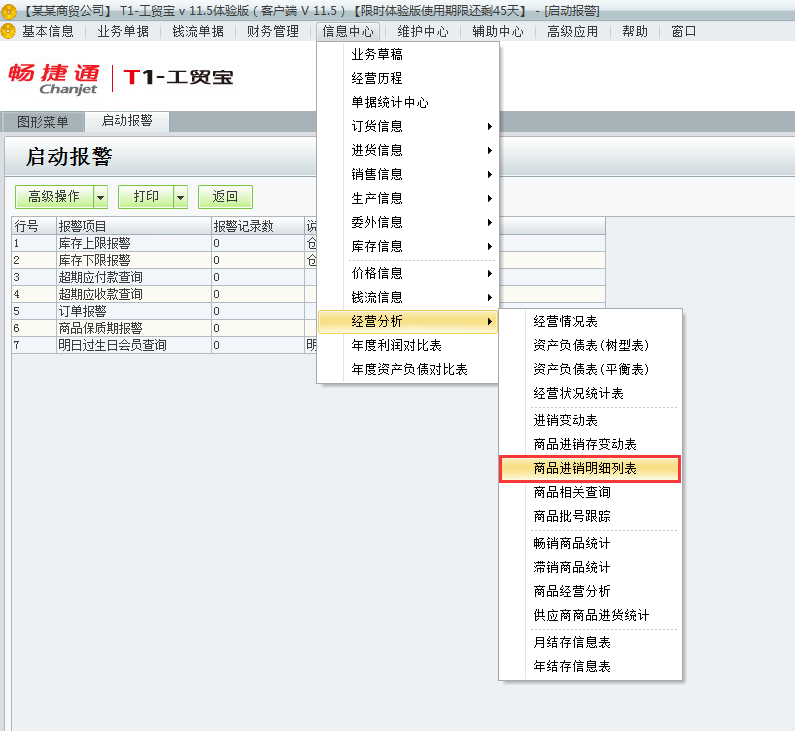 商品進銷存明細列表1.png