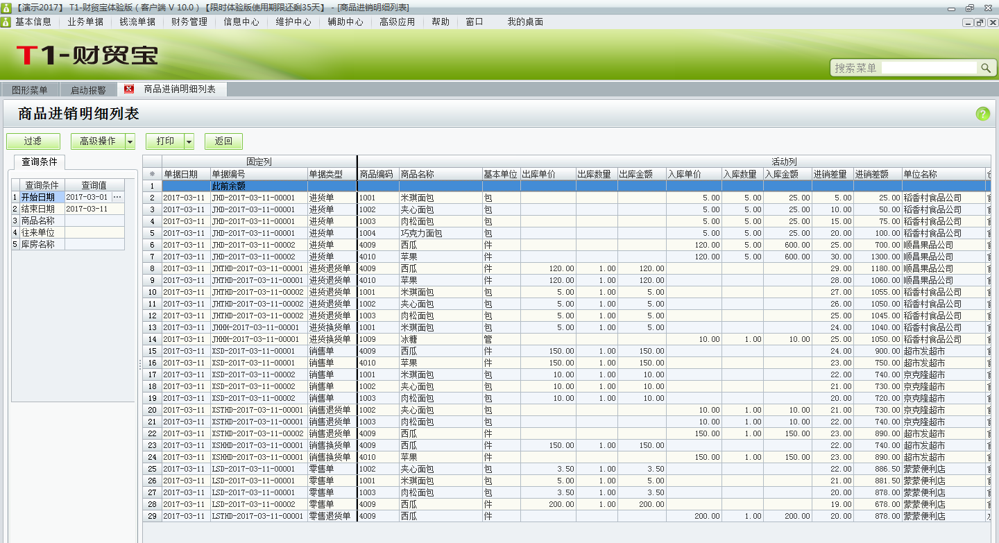 商品進(jìn)銷明細(xì)3.png