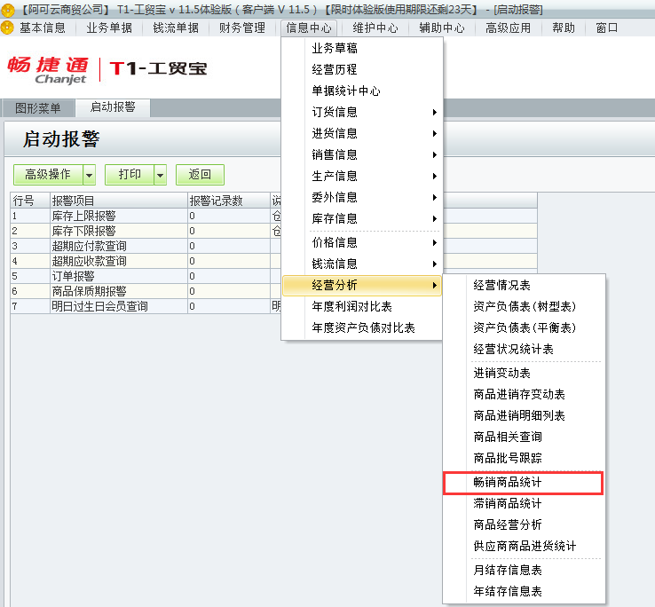 暢銷商品統(tǒng)計(jì)1.png