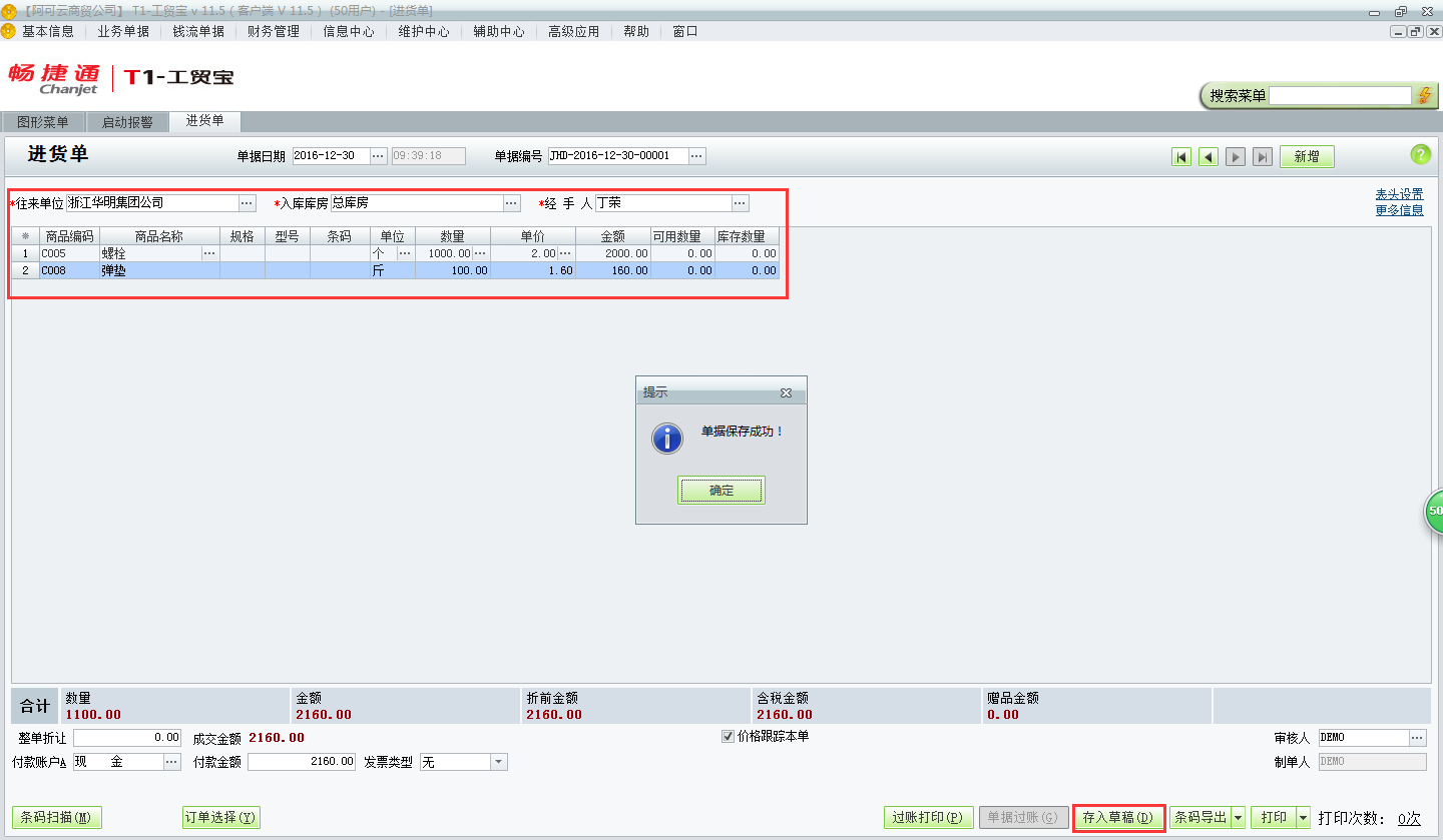用友t1工貿(mào)寶11.5如何填制進(jìn)貨入庫(kù)單？