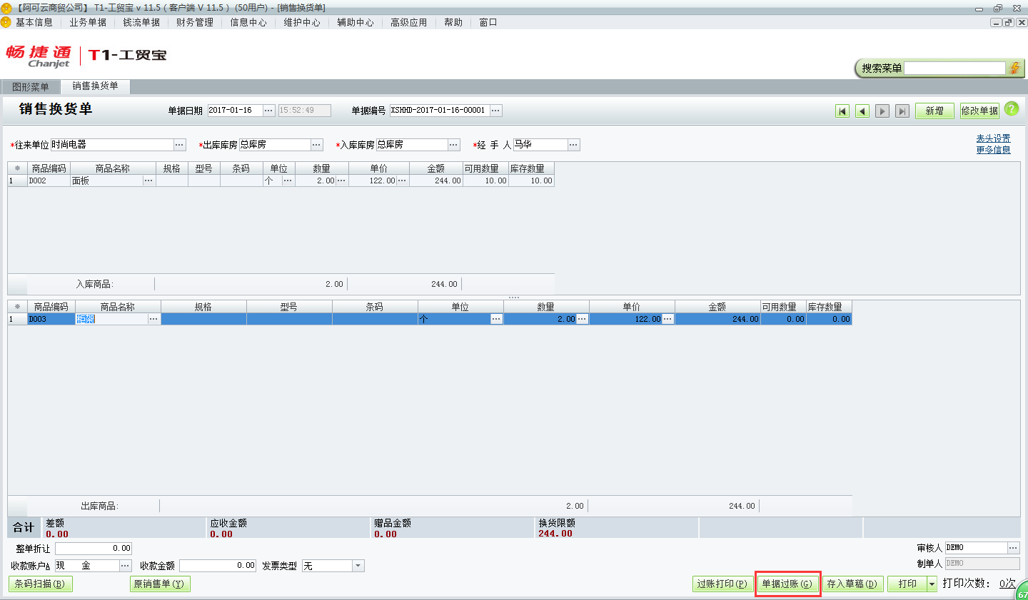 用友t1工貿(mào)寶11.5如何錄制銷(xiāo)售換貨單？