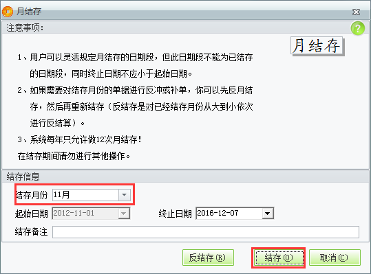 用友t1商貿(mào)寶服裝鞋帽版11.5如何進(jìn)行月結(jié)存？