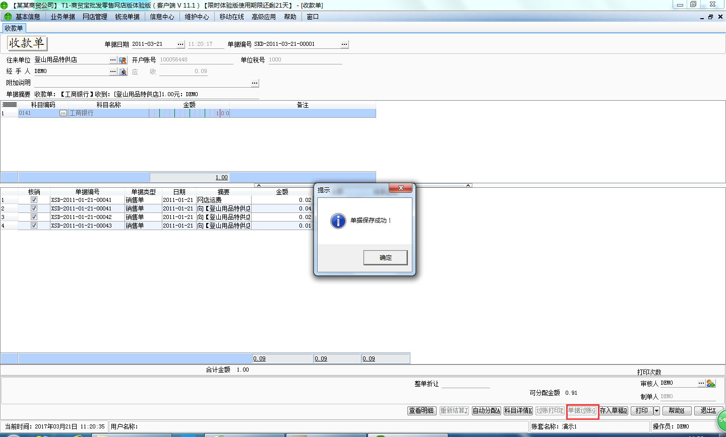 收款單4.png