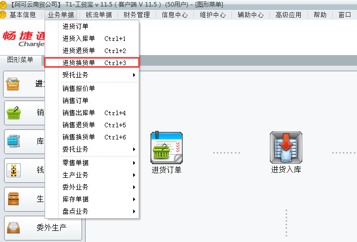 用友t1工貿(mào)寶11.5如何進(jìn)行進(jìn)貨退貨處理？