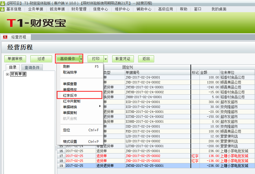 用友t1財(cái)貿(mào)寶10.0如何刪除進(jìn)貨退貨單？