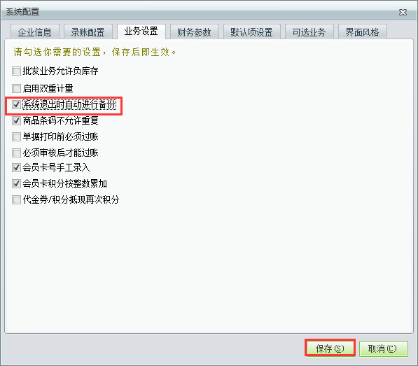 自動(dòng)備份2.png