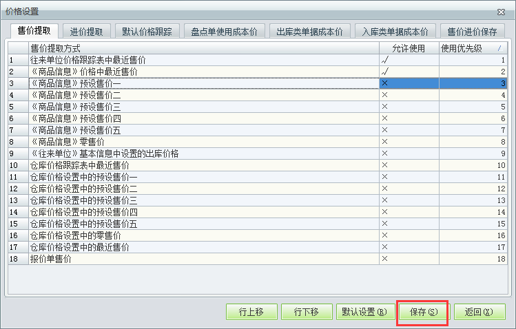 價(jià)格系統(tǒng)設(shè)置3.png