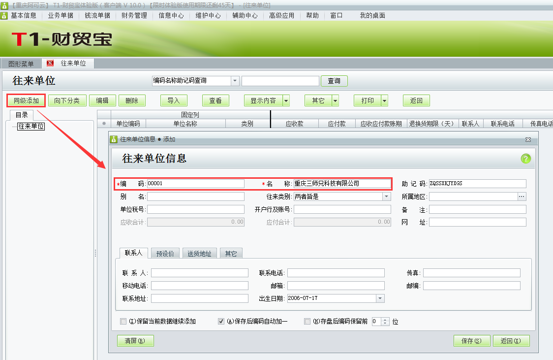往來(lái)單位2.png