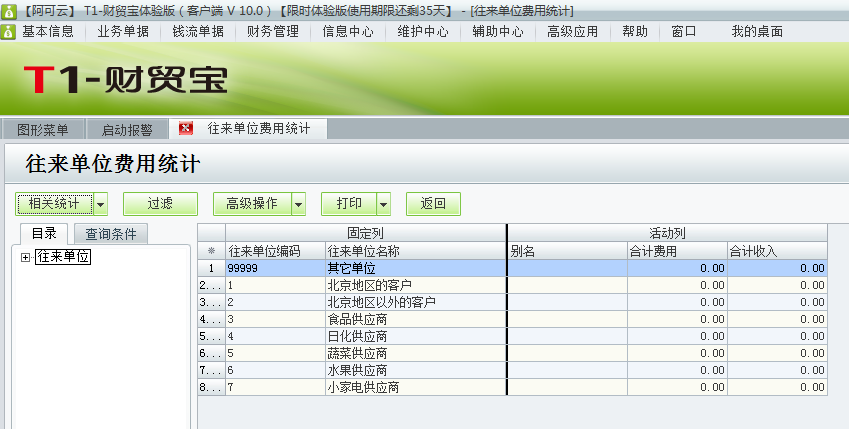 費(fèi)用統(tǒng)計(jì)3.png