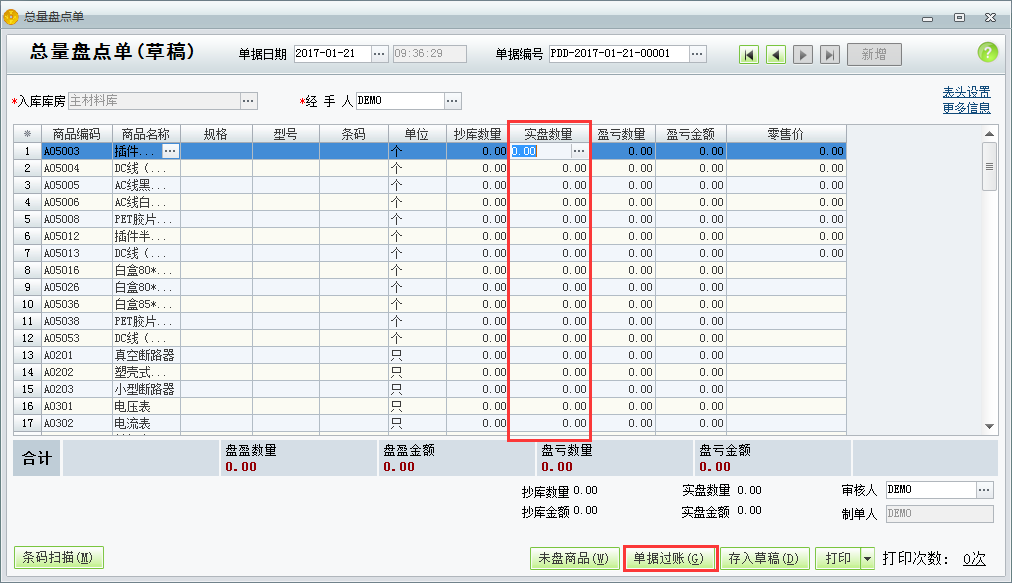 用友t1工貿(mào)寶11.5如何進(jìn)行庫(kù)存盤(pán)點(diǎn)？