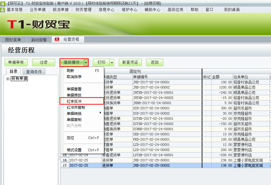 用友t1財(cái)貿(mào)寶10.0如何刪除進(jìn)貨入庫(kù)單？