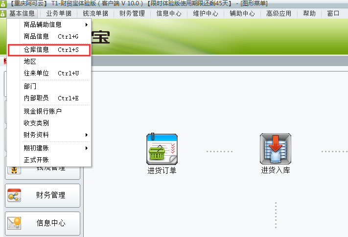 倉(cāng)庫(kù)信息1.png