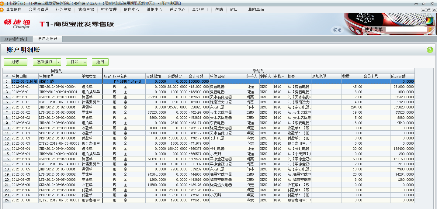 用友t1商貿(mào)寶批發(fā)零售版12.6如何查詢資金流入流出情況？