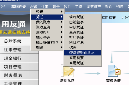 用友T3財(cái)務(wù)通財(cái)務(wù)操作使用手冊