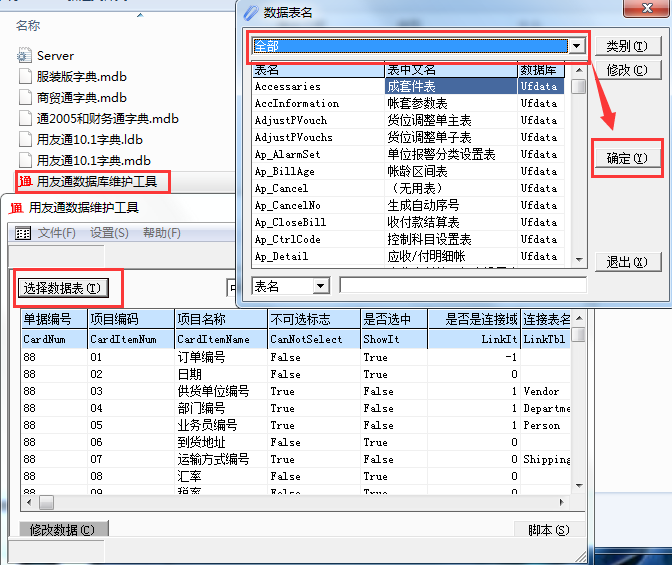數(shù)據(jù)庫維護(hù)工具.png