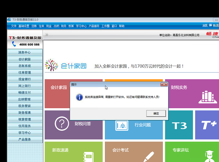 出納 系統(tǒng)庫(kù)連接異常.png
