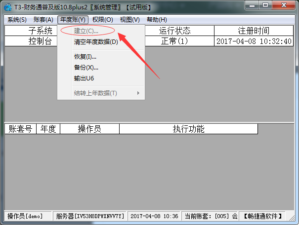 建立年度帳按鈕為灰色.png