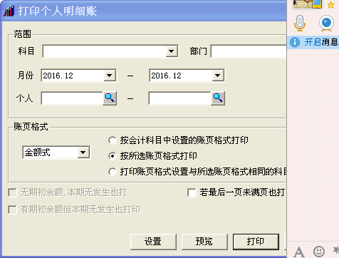 打印賬簿無(wú)法勾選有期初無(wú)發(fā)生也打印.png