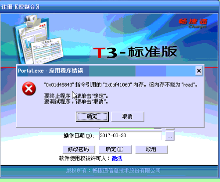 用友t3登錄時提示‘應用程序錯誤，該內(nèi)存不能為read?！绾翁幚?？