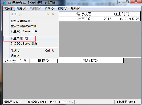 用友T3如何設(shè)置自動備份03.png