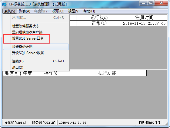 用友T3標準版11.0如何設置SQL server2005的密碼93.png