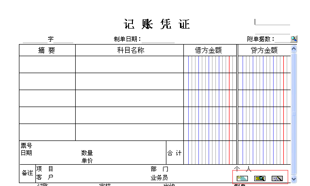 填制憑證界面按鈕作用.png