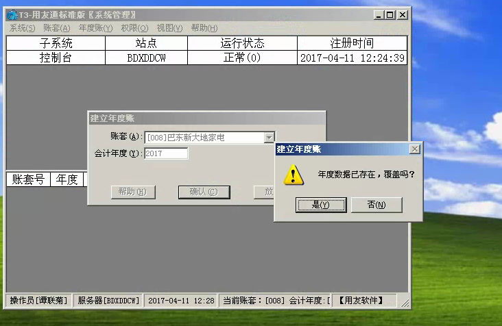 年度數(shù)據(jù)已存在，覆蓋嗎.png