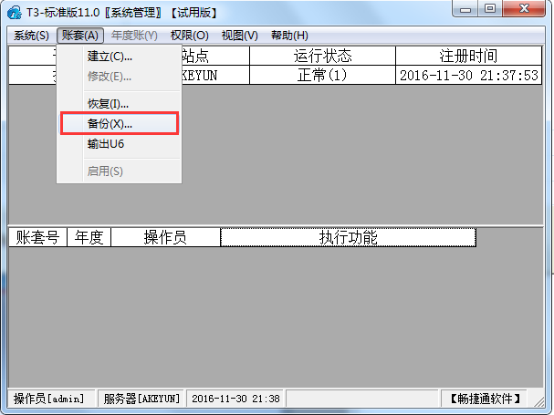 用友T3標(biāo)準(zhǔn)版11.0備份賬套3.png