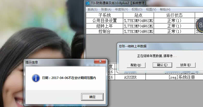 用友t3年結存報錯’日期不在會計期間范圍內(nèi)‘是怎么回事？