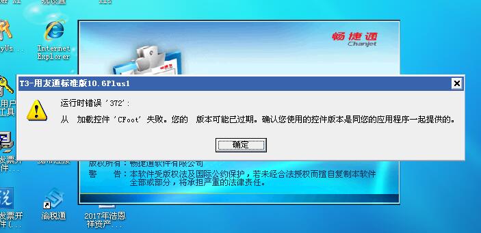 運(yùn)行時(shí)錯(cuò)誤372.jpg