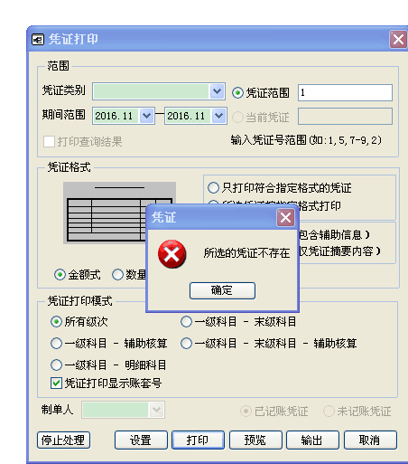 所選打印憑證不存在.png