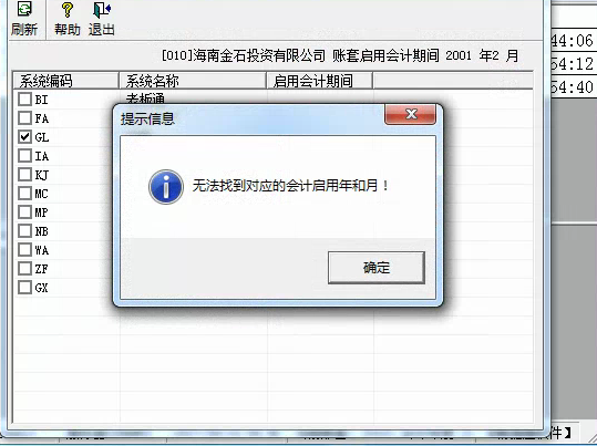 無法找到對(duì)應(yīng)的會(huì)計(jì)啟用年和月.png