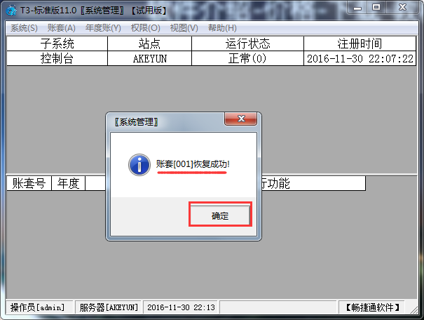 用友T3標(biāo)準(zhǔn)版11.0如何恢復(fù)賬套3.png
