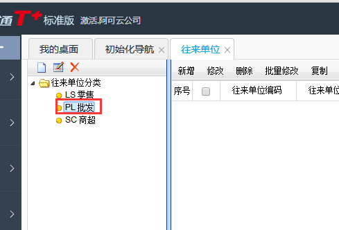 用友T+12.1如何增加客戶(hù)分類(lèi)