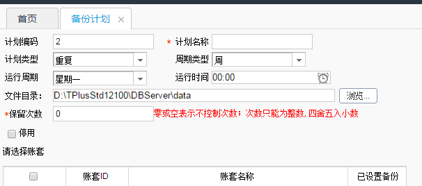 用友T+12.0自動(dòng)備份怎么設(shè)置？