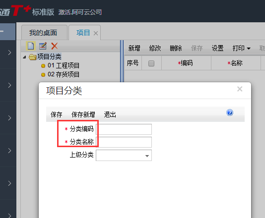 用友T+12.1如何增加項(xiàng)目分類(lèi)