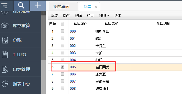  用友T+12.1怎么樣修改倉(cāng)庫(kù)名稱(chēng)