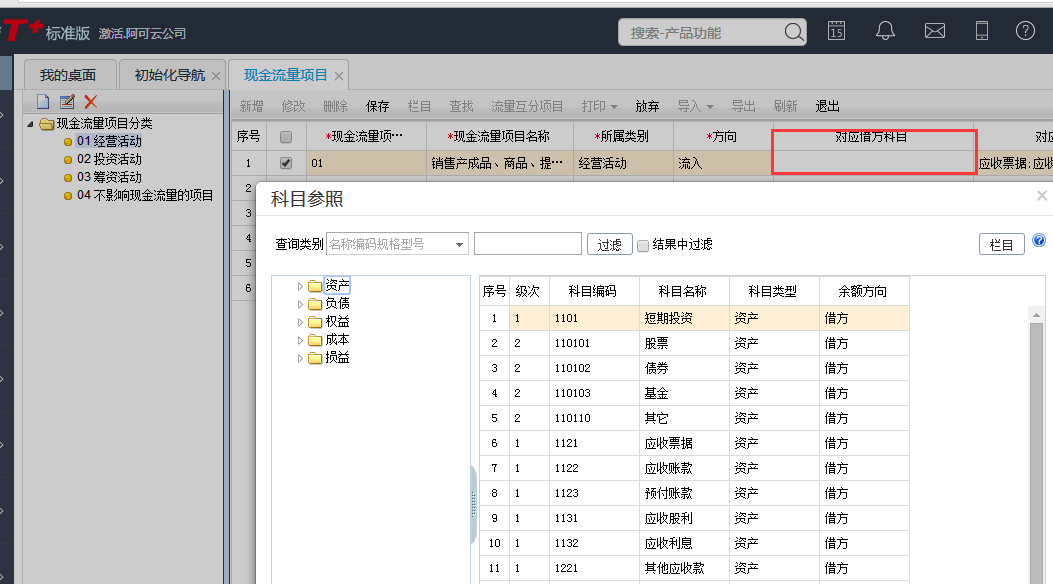 用友T+12.1如何設置現(xiàn)金流量生成科目