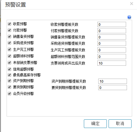 用友T+12.1如何進行預警設(shè)置