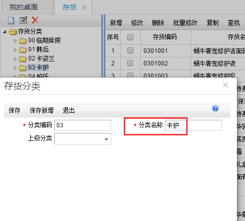  用友T+12.1怎么樣修改存貨分類(lèi)