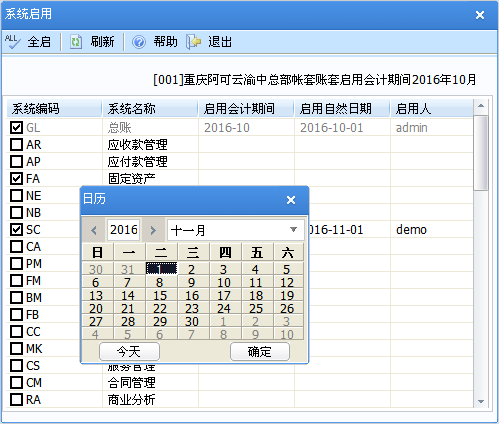 用友U8v12.5如何啟用新的功能模塊？