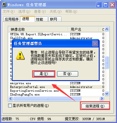 結(jié)束進程.png