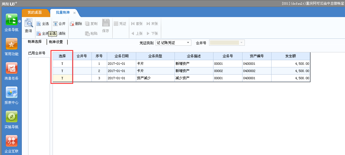 用友U8v12.5固定資產(chǎn)產(chǎn)生了變動(dòng)記錄如何生成憑證？