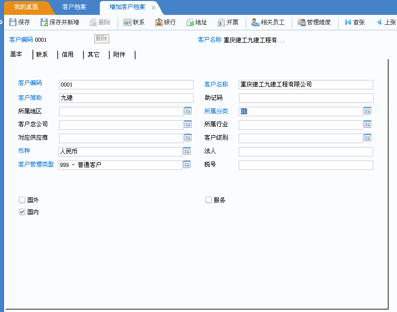 用友u8v12.5如何增加客戶檔案？