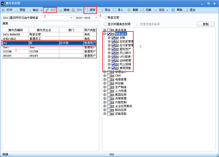 用友U8v12.5如何修改操作員權限？