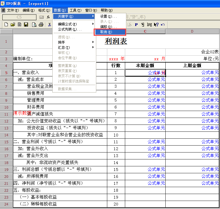 用友u8v12.5如何取消包邊上面的關(guān)鍵字？