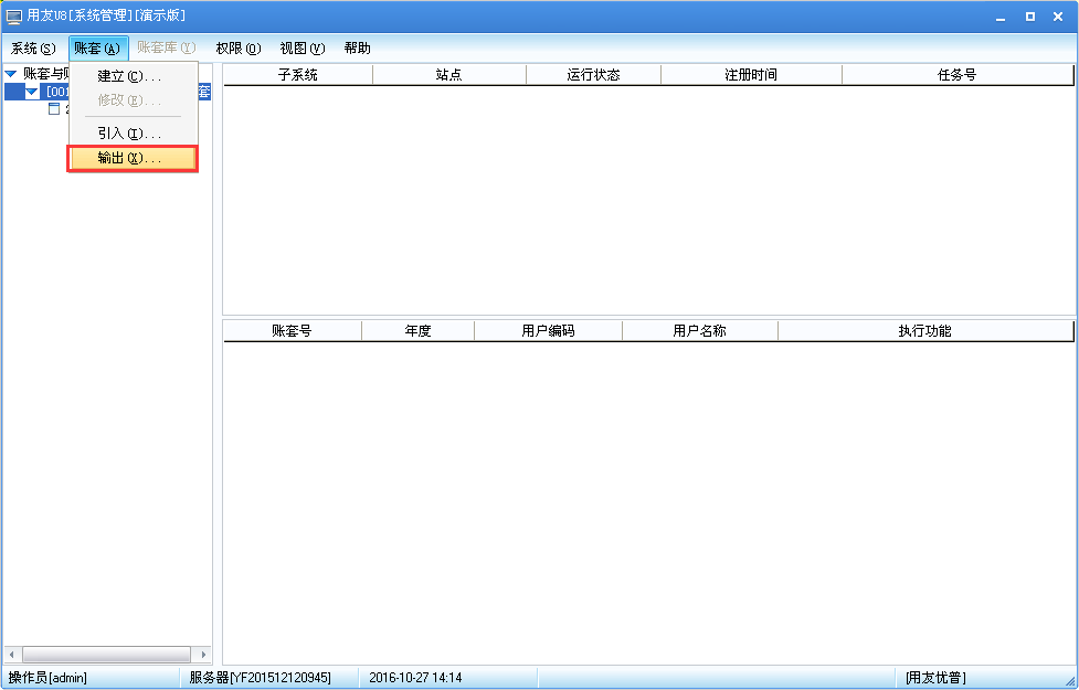 用友U8v12.5如何備份數(shù)據(jù)？