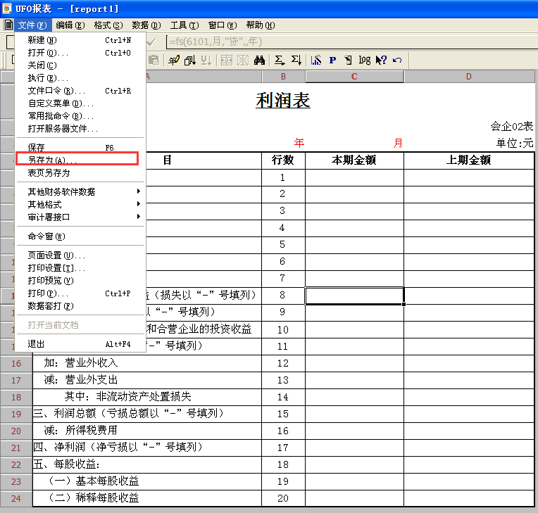 用友u8v12.5如何將財(cái)務(wù)報(bào)表導(dǎo)成EXCL表格?
